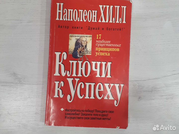 Н. Хилл - 
