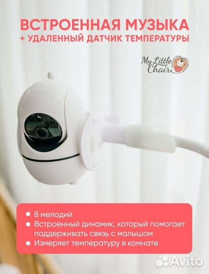 Видеоняня MY little chair
