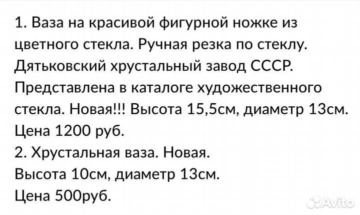 Вазы, Рюмки СССР