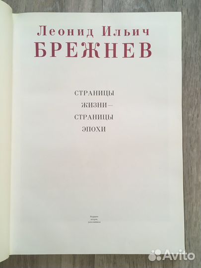 Фотоальбом: Леонид Ильич Брежнев