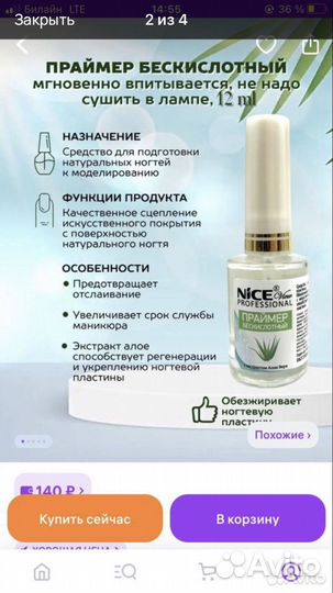 Праймер бескислотный
