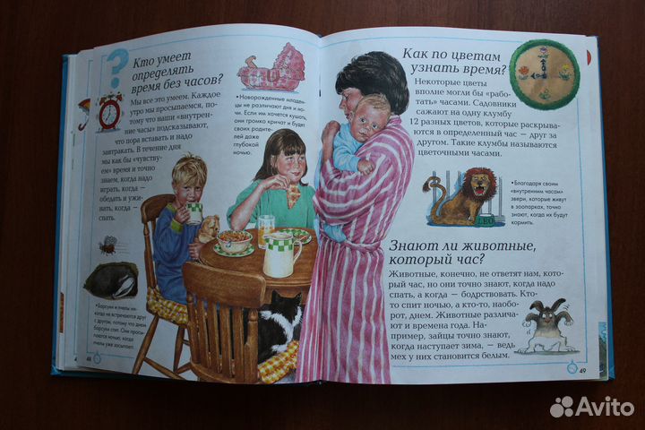 Энциклопедия для любознательных «Отчего и почему»