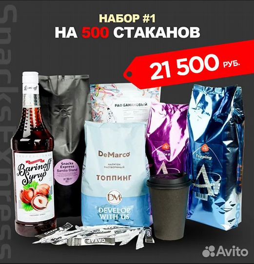 Готовый набор на 500 стаканов для вашей кофейни