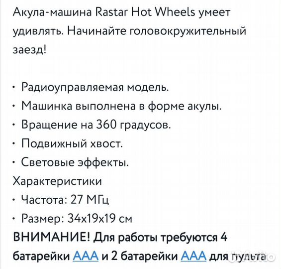 Hot Wheels Акула радио управляемая