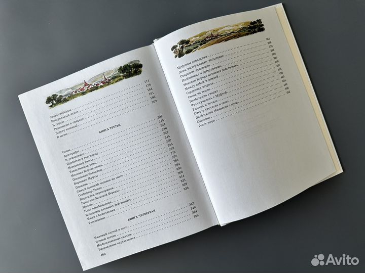 Муфта, Полботинка и Моховая Борода