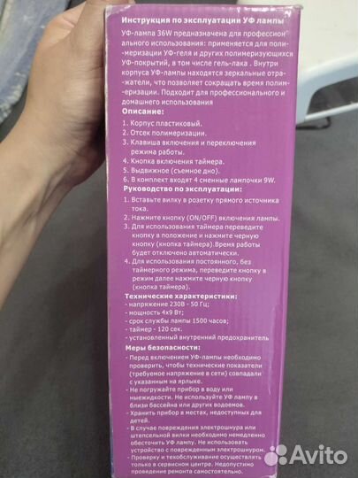 Уф лампа для ногтей