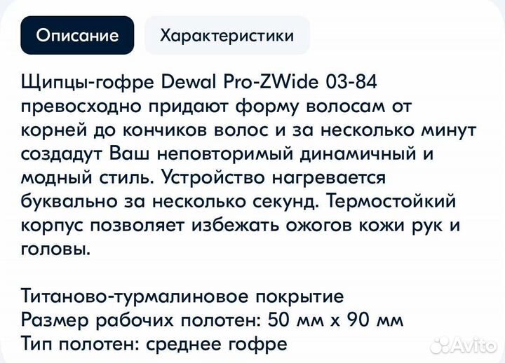 Плойка гофре