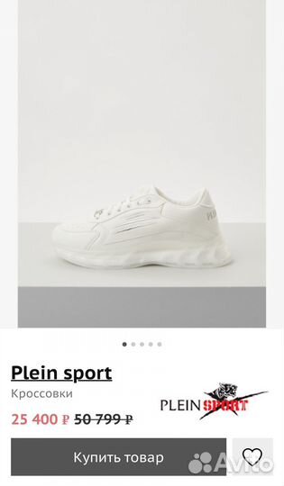 Кроссовки Plein sport