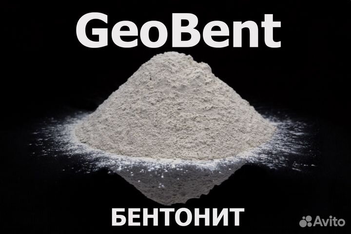 Бентонит для бурения GeoBent