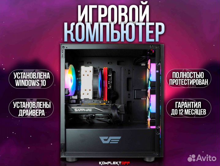 Игровой Пк ryzen / RX 580