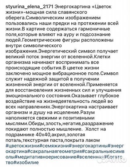 Энергокартина «Цветок жизни»