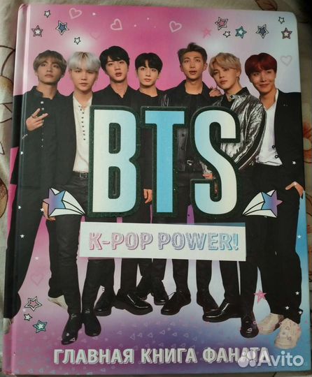 Книга BTS