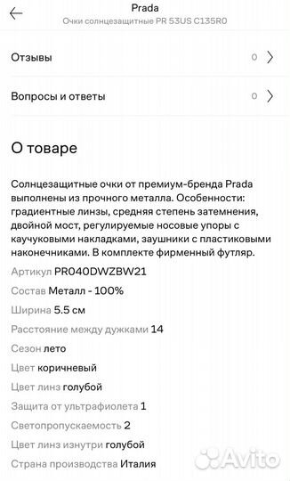 Солнцезащитные очки prada оригинал