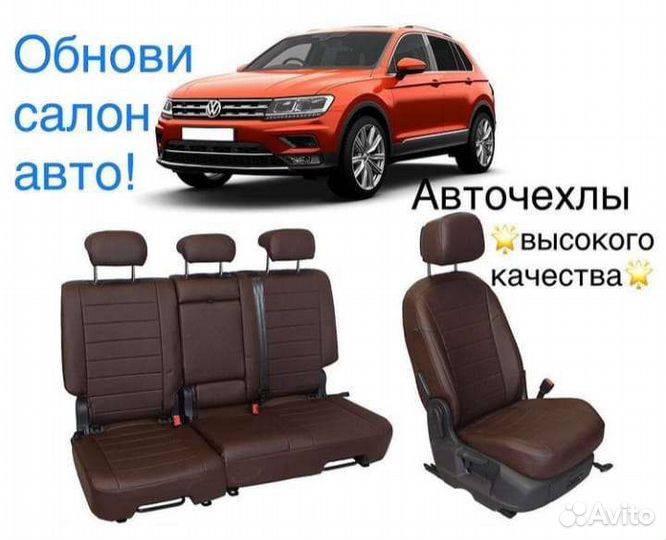 Авточехлы