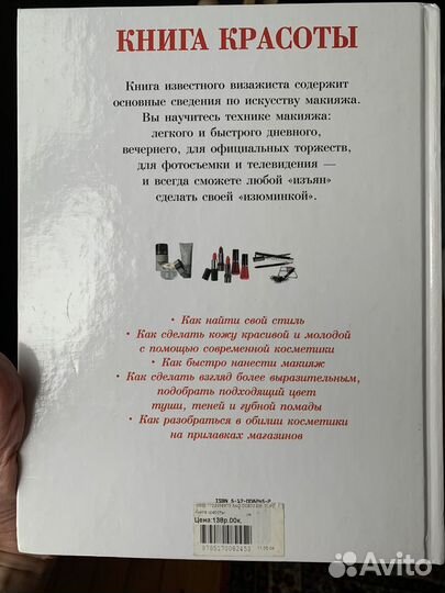 Книга красоты Бобби Браун