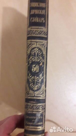 Энциклопедический словарь, том 25/полутом 50