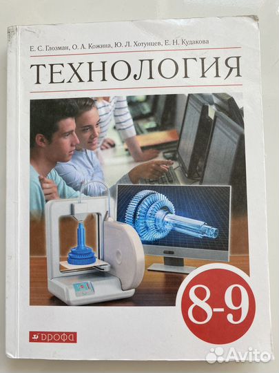 Технология 8-9 класс
