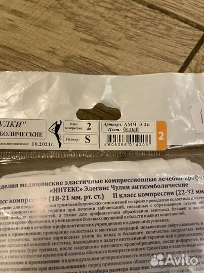 Чулки компрессионные (антиэмболические) новые