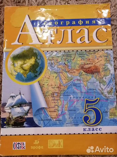 Атлас по географии 5 класс