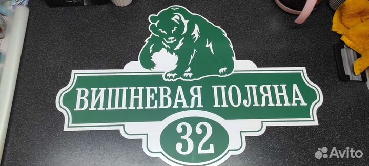 Адресные таблички