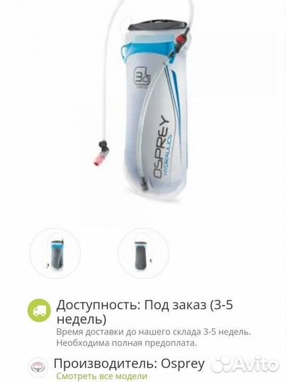 Гидратор Osprey 3 L