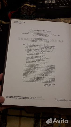 Словарь А.Н. Тихонова