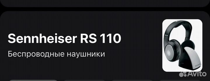 Беспроводные наушники sennheiser