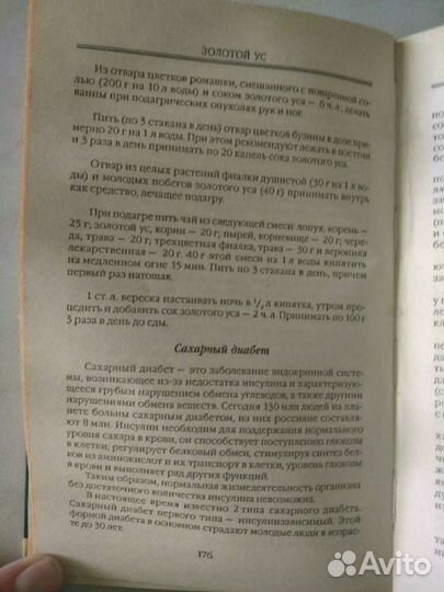 Домашние целители