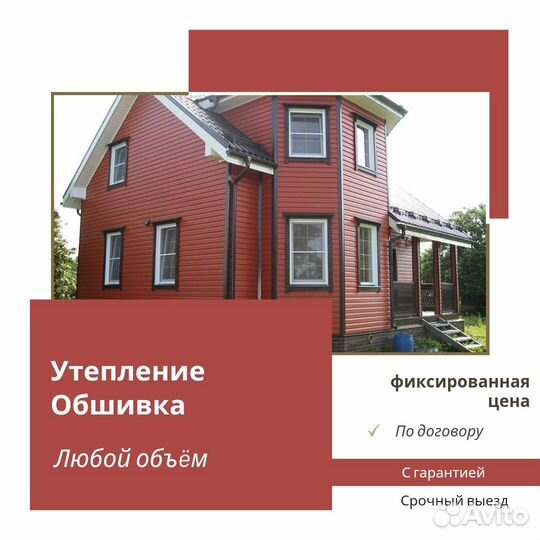 Обшивка домов