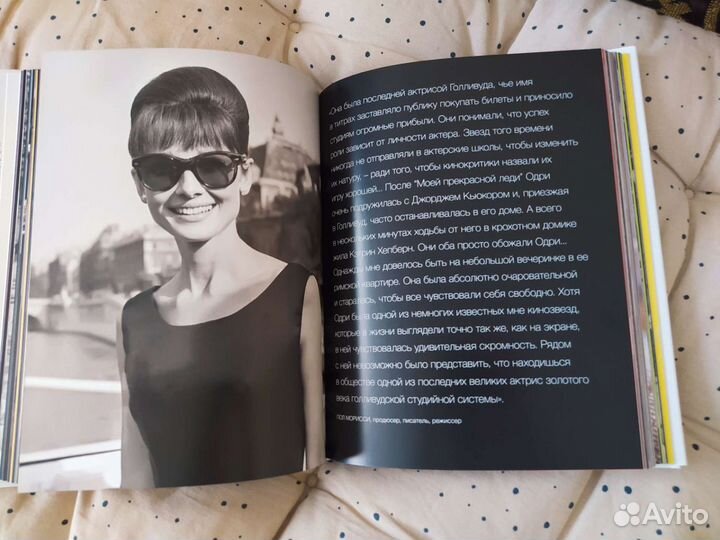 Одри Хепберн