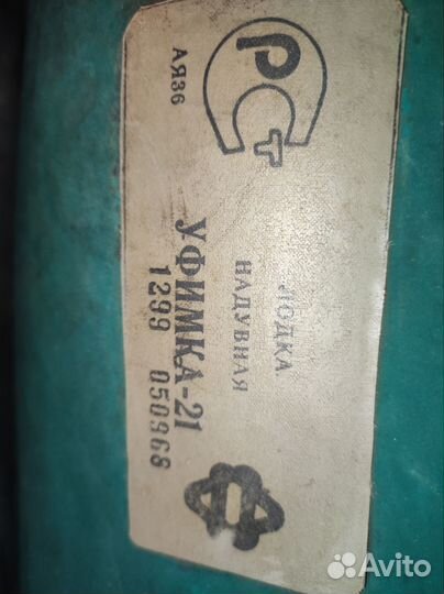 Лодка Уфимка 21