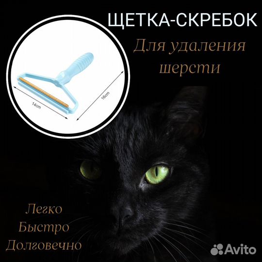 Щетка скребок для удаления шерсти