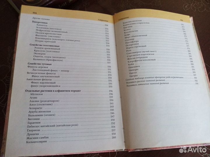 Комнатные растения книга