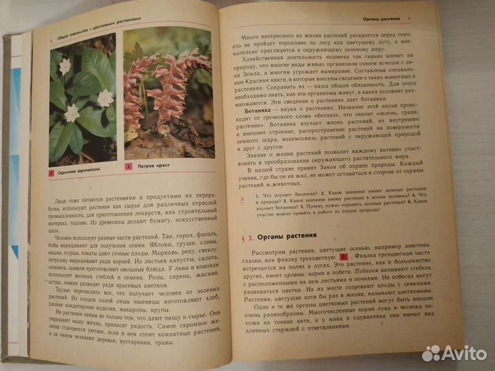 Советские учебники Биология