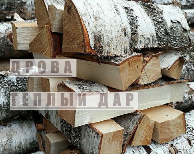 Дрова колотые