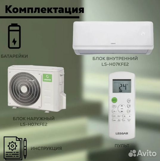 Настенная сплит-система Lessar LS-H09KFE2/LU-H09KF