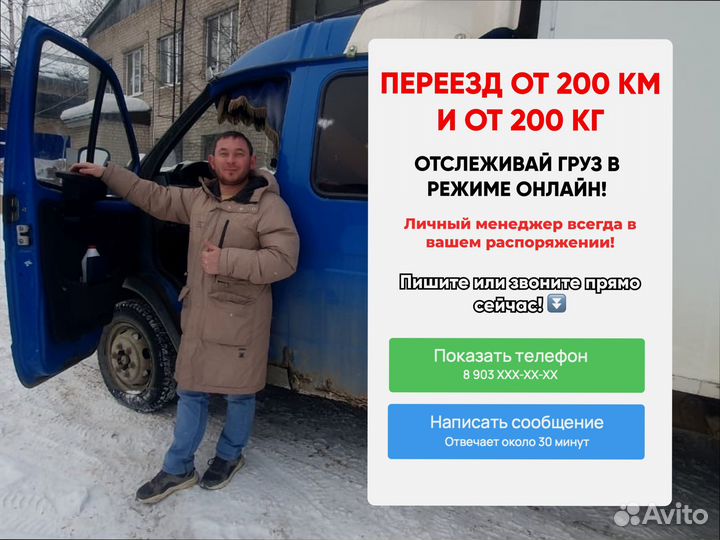 Грузоперевозки переезд быстрая подача от 300км