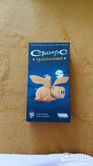 Настольная игра свинтус