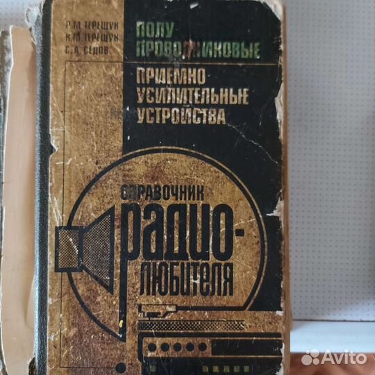 Книги по радиотехнике