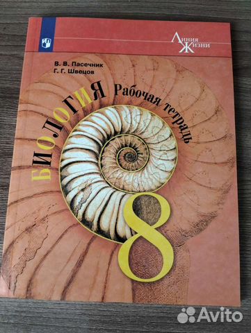 Биология рабочая тетрадь 8 класс