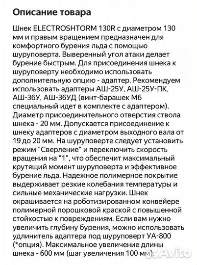 Шнек Тонар Electroshtorm под шуруповерт все Ф