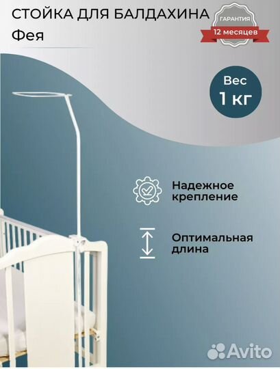 Держатель для балдахина