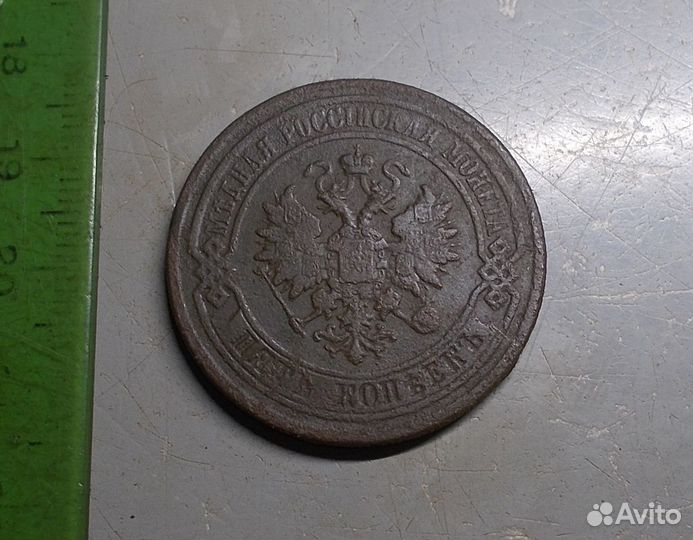 5 копеек 1878 год спб Оригинал Состояние