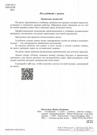 Учиться Музыке Легко. Сольфеджио. 2 класс. 2022 г