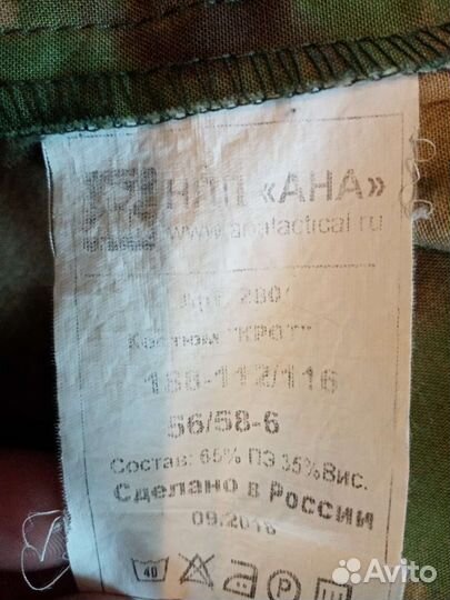 Костюм маскировочный Крот ANA tactical