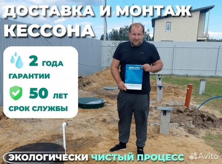 Септик Кессон с доставкой