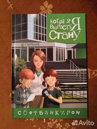 Супер-книга для ребёнка по деньги