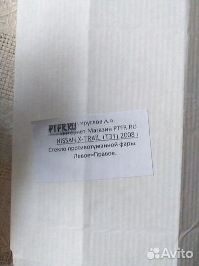 Стекла противотуманной фары Nissan X-Trail