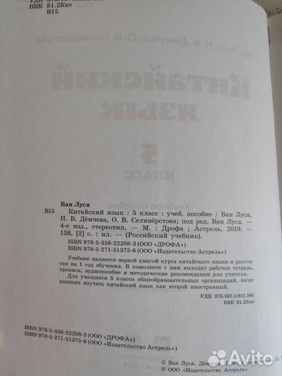 Учебник, рабочая тетрадь и прописи китайского
