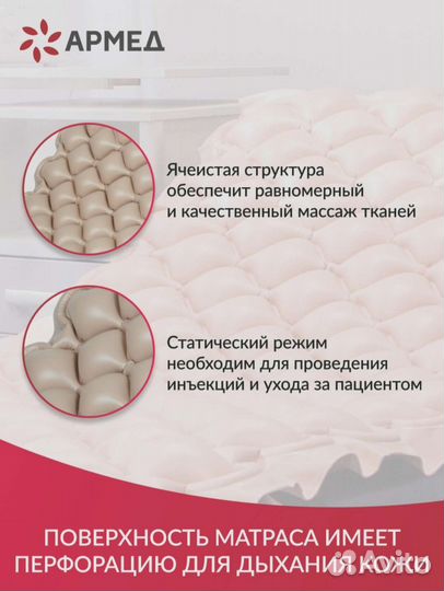Противопролежневый матрас армед